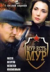 МУР есть МУР