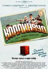 Добро пожаловать в Коллинвуд