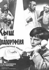 Кыш и Двапортфеля