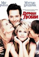 Дурман любви