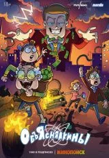 Объяснялкины