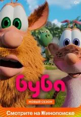 Буба