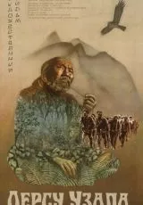 Дерсу Узала