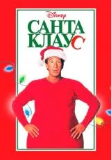 Санта Клаус