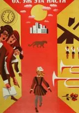 Ох уж эта Настя!