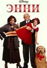 Энни