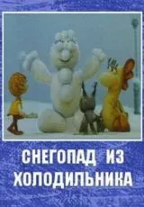 Снегопад из холодильника