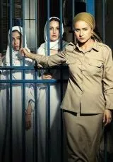 Женская тюрьма