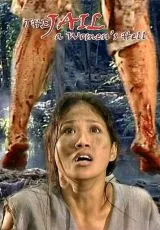 Женская тюрьма: Ад для женщин