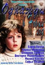 Однажды в Новый год