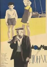 Домик в дюнах