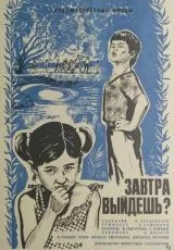 Завтра выйдешь?