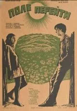 Поле перейти