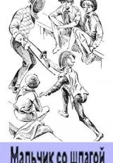 Мальчик со шпагой