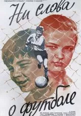 Ни слова о футболе