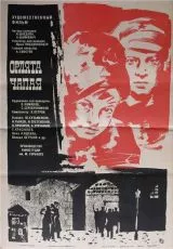 Орлята Чапая