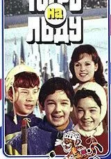 «Тигры» на льду