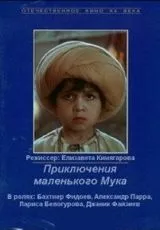 Приключения маленького Мука
