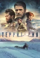 Территория