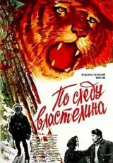 По следу властелина