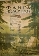 Тайга золотая