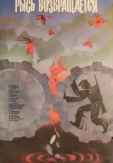 Рысь возвращается