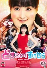 Жми, Сукэхира!