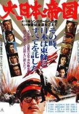 Великая японская война