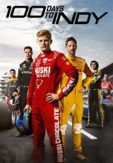 100 дней до Индикара