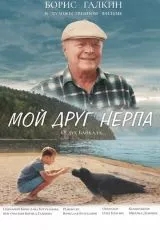 Мой друг нерпа