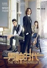 Старая Золушка 2