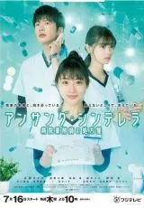 Невоспетая Золушка