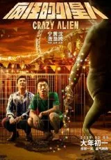 Сумасшедший пришелец