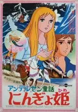 Принцесса подводного царства