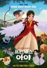 Принцесса Ая