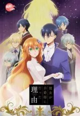 Невеста герцога по контракту