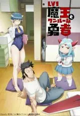 Однушка повелителя демонов и героя