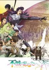 Для тебя, Бессмертный