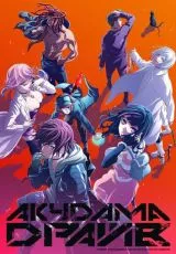 Акудама драйв