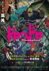 Дорохэдоро