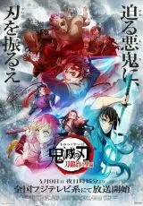 Истребитель демонов