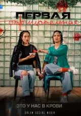 Первая отрицательная