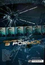 Объявлен в розыск