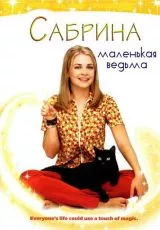 Сабрина - маленькая ведьма