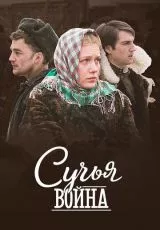 Сучья война