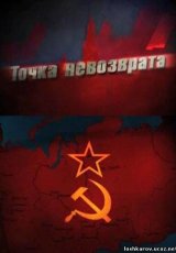 Афганистан. Точка невозврата