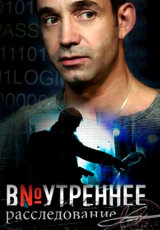 Внутреннее расследование