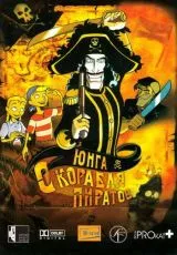 Юнга с корабля пиратов