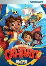 Сантьяго и его моря