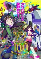 Зомби-апокалипсис и список из 100 дел, что я выполню перед смертью